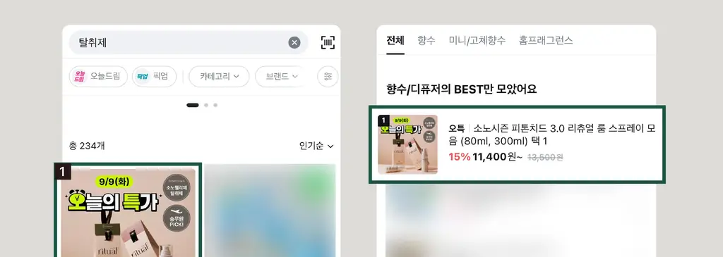 [이수지PICK] 소노시즌 피톤치드 3.0 리츄얼 룸 스프레이 기획 300ml 2종 택1(시더우드/파인트리) 상세페이지 8